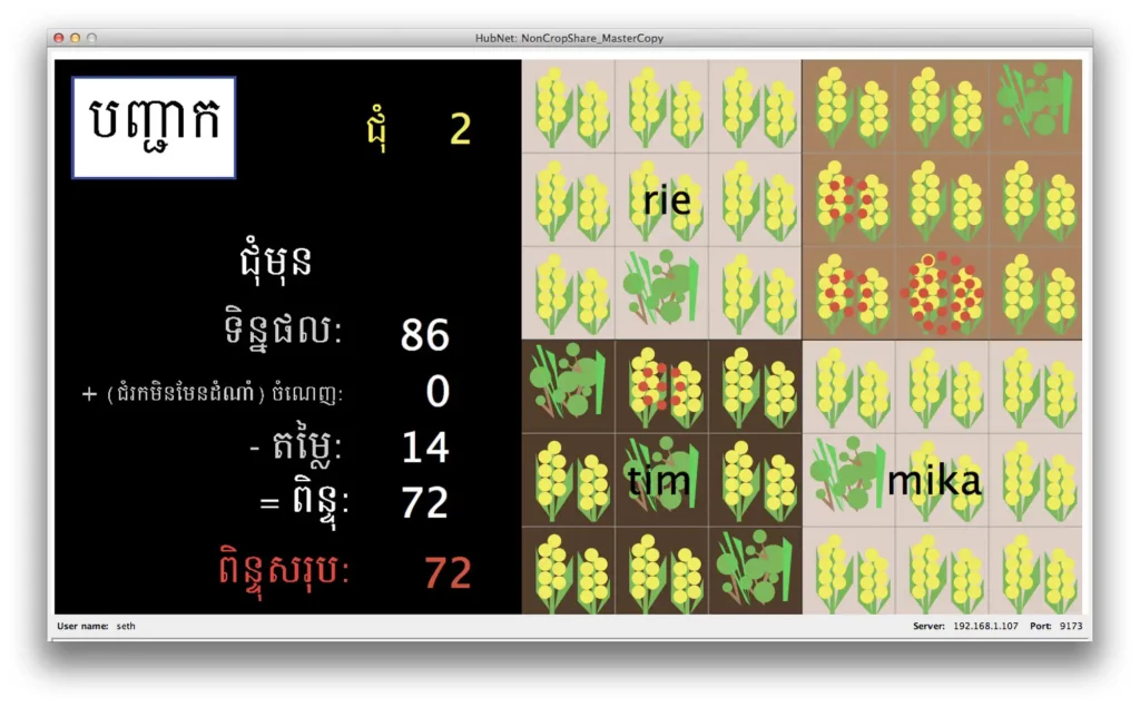 A screenshot of the game NonCropShare, shown in Khmer, the official language of Cambodia. Credit: Bell et al.